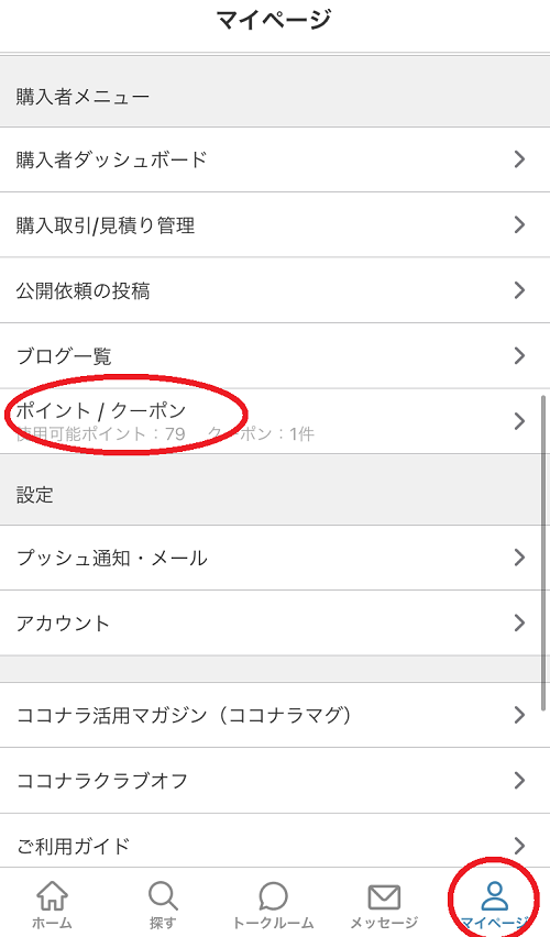 ココナラ占い3000円クーポンはいつ貰える 使い方 割引クーポン情報まとめ プルメリアわーるど